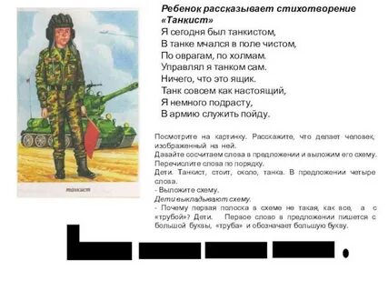 Стих про танк