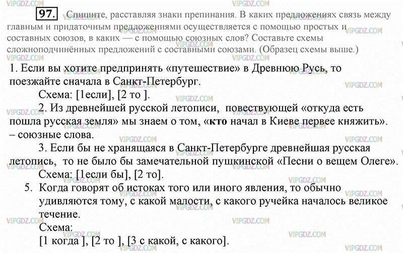 Ответы по русскому языку упражнение 97. То езжайте если вы хотите предпринять путешествие в древнюю Русь. Задание 97 отпугни.