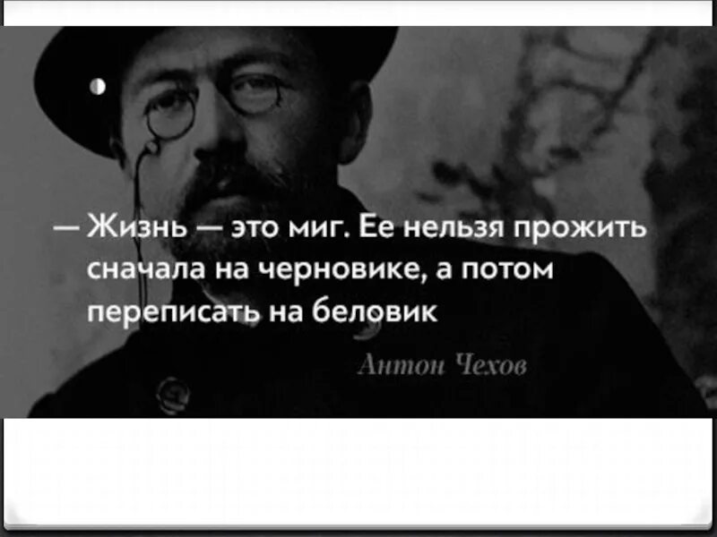 А п чехов сказал. Чехов высказывания. А П Чехов цитаты. Цитаты Чехова о жизни. Чехов высказывания и афоризмы.