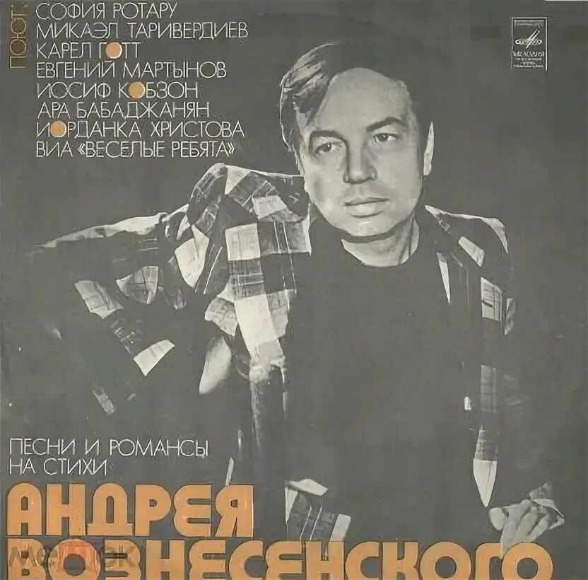 Вознесенский песни. Стихи вознесенского. А вознесенского танцы на барабане другие. Вознесенский песни. Вознесенский песни.