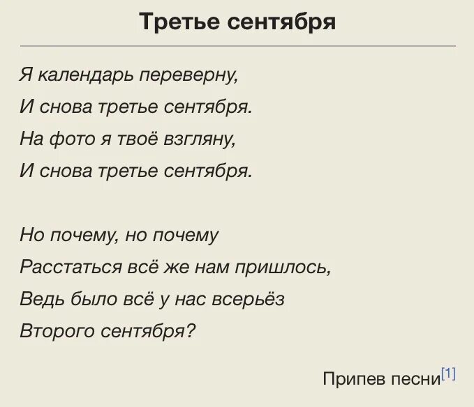 Шуфутинский 3 сентября слова текст. Третье сентября текст. Песня Шуфутинского 3 сентября слова. 3 Сентября песня текст. И снова третье сентября текст.