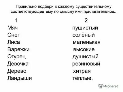 Душистый подходящие по смыслу