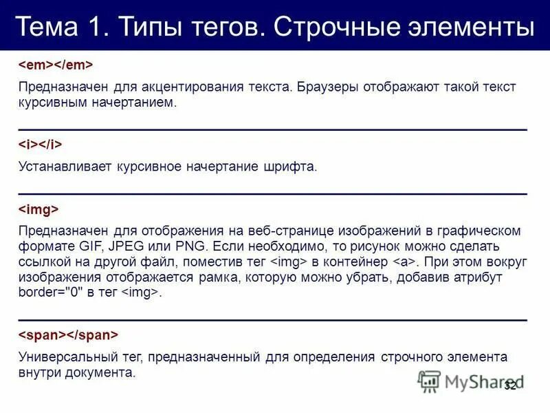 Тег type. Тег type