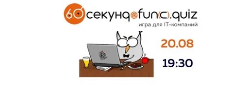 60 секунд квиз