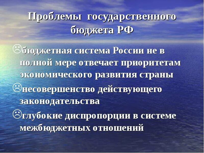 Проблемы бюджета. Проблемы государственного бюджета рф. проблемы формирования государственного бюджета рф. основные проблемы государственного бюджета.