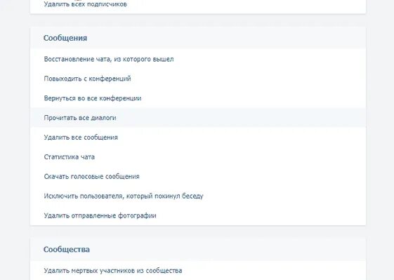 ВК сообщения. Как сделать прочитанными все сообщения в ВК. Как прочитать все сообщения. Как прочитать все сообщения в ВК сразу. Не читает сообщение удалить