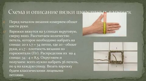 Плотность руки