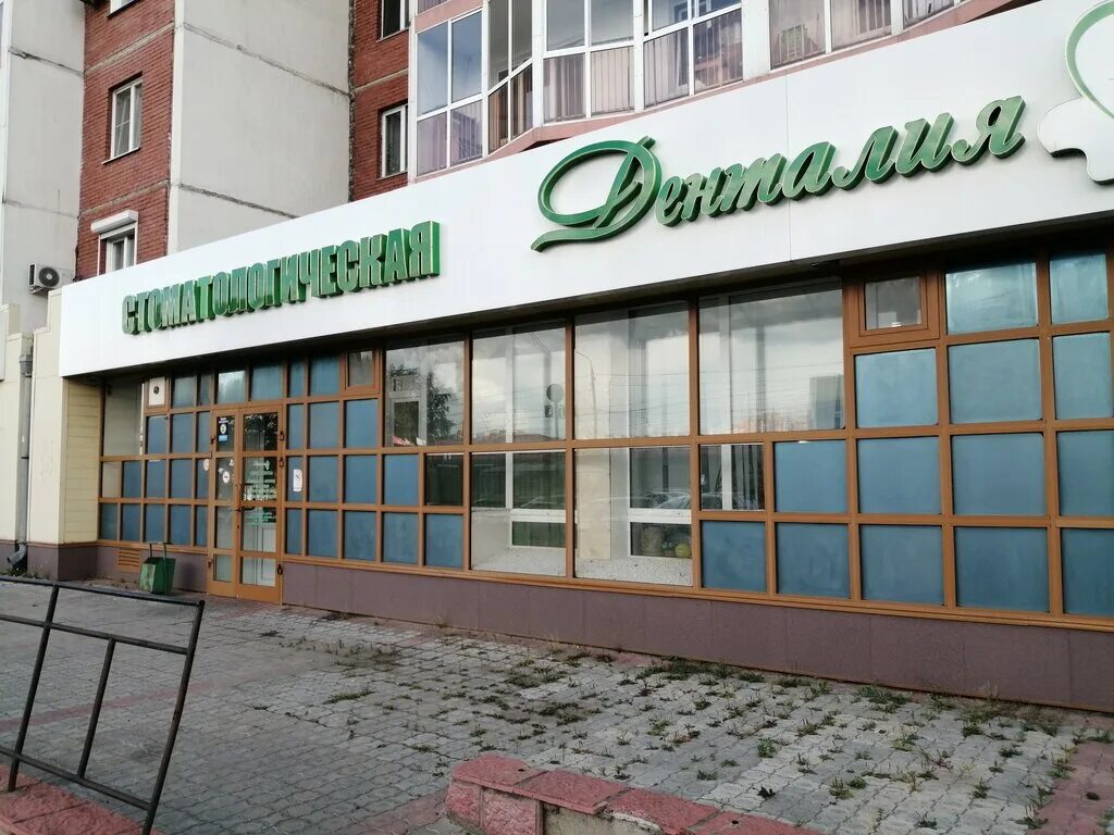 стоматология на лебедева. денталия стоматология томск. денталия стоматология щербинка. денталия иркутский тракт 78/6. томск сайт денталия.