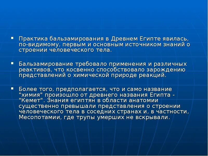 Что является источником знания. Бальзамирование и накопление знаний о строении человеческого тела. бальзамирование в древнем египте. мумификация и бальзамирование в древнем египте. знания египтян о строении человеческого тела.