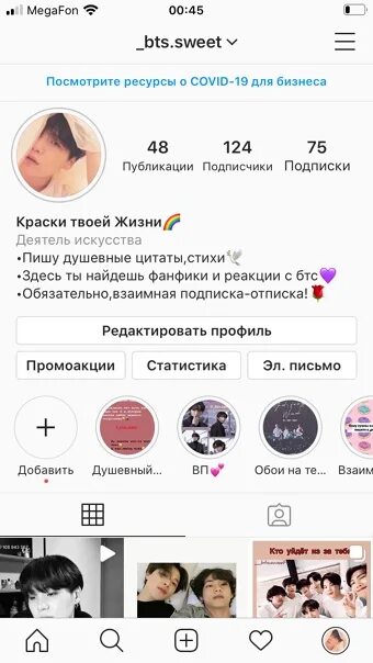 Информация о бтс 3. Личные аккаунты бтс. Ники участников бтс. Аккаунты бтс в инстаграме. Аккаунты бтс.