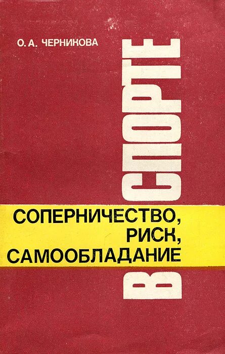 Конкуренция книга. Соперничество книга. Соперничество книга. Конкуренты книга. Эдвард чемберлин теория монополистической конкуренции книга.