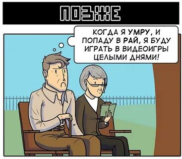Играй пораньше