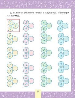 Учимся складывать
