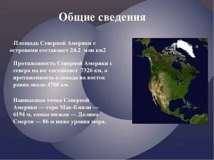 Реки находящиеся на материке северная америка