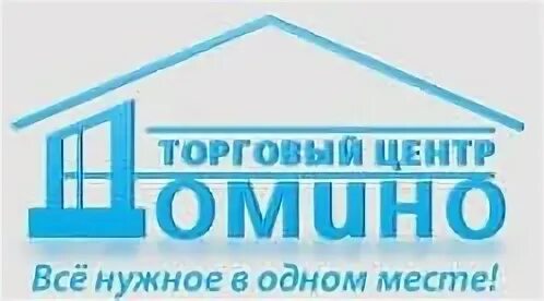 Домино орск. Проспект станке Димитрова 75 ТЦ Домино. ТЦ Домино Брянск. ТЦ Домино Орск. Торговый центр Домино Пермь.