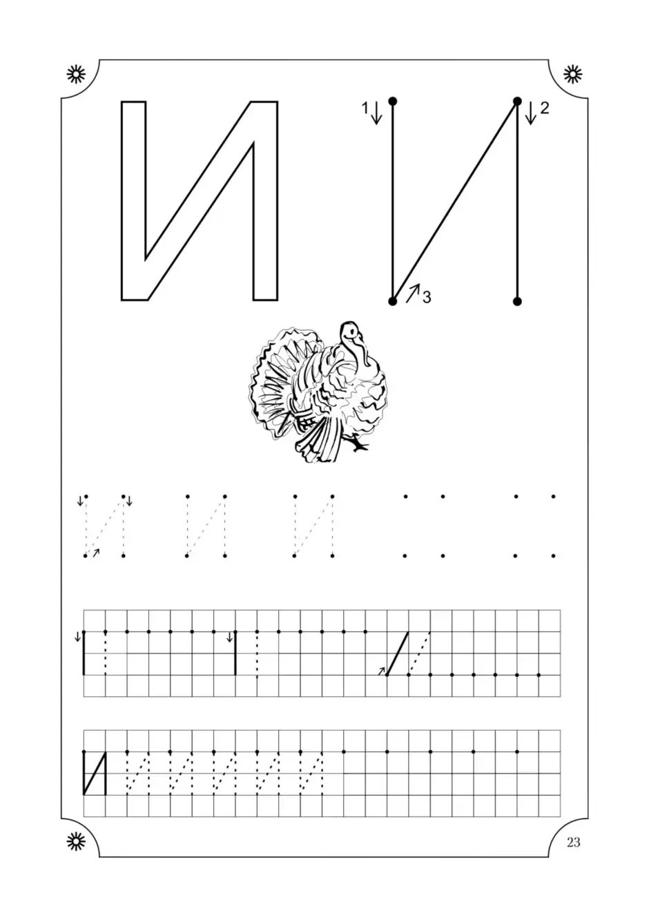 Задания для детей с буквами. Буква а для дошкольников. Прописи для дошкольников буквы. Учим буквы крупенчук буква о. Задания для детей с буквами.