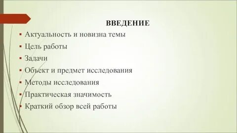 Объект предмет введение