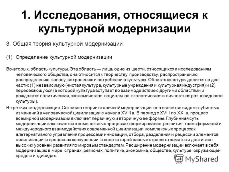 Культурная модернизация примеры. Понятие модернизации культуры. Модернизация это. Задача второй модернизации. Признаки модернизации культуры.