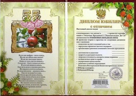 Поздравление с подарками на 70 лет