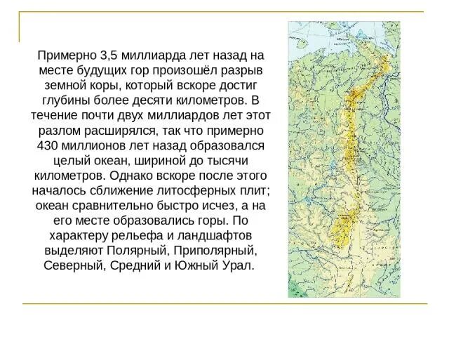 Выберите верное описание урала урал расположен. Уральские горы сообщение по географии. Уральские горы доклад. Уральские горы доклад 4 класс. Сообщений пра урайские горы.