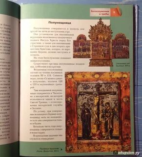 Полунощница вседневная