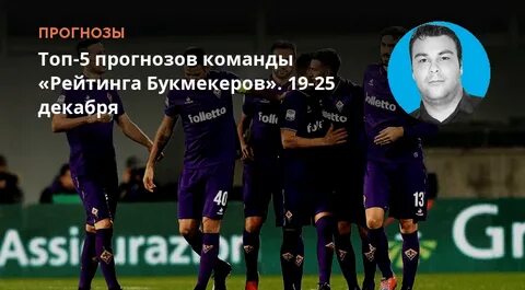 Туров рейтинг букмекеров прогнозы