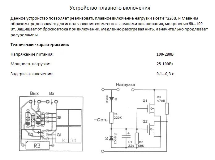 Плавное включение света. Плавный пуск лампы накаливания 220 схема. Схема плавного пуска ламп накаливания 220в. Плавное включение ламп накаливания 220в. Схема плавного пуска электродвигателя болгарки.