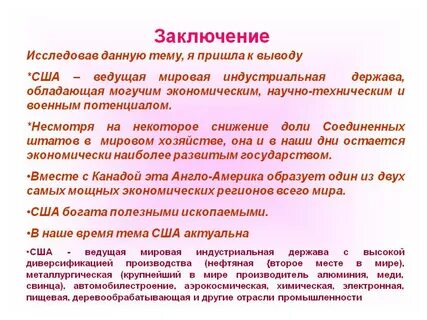 Вывод о развитии страны сша