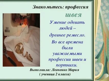 Знакомьтесь профессия