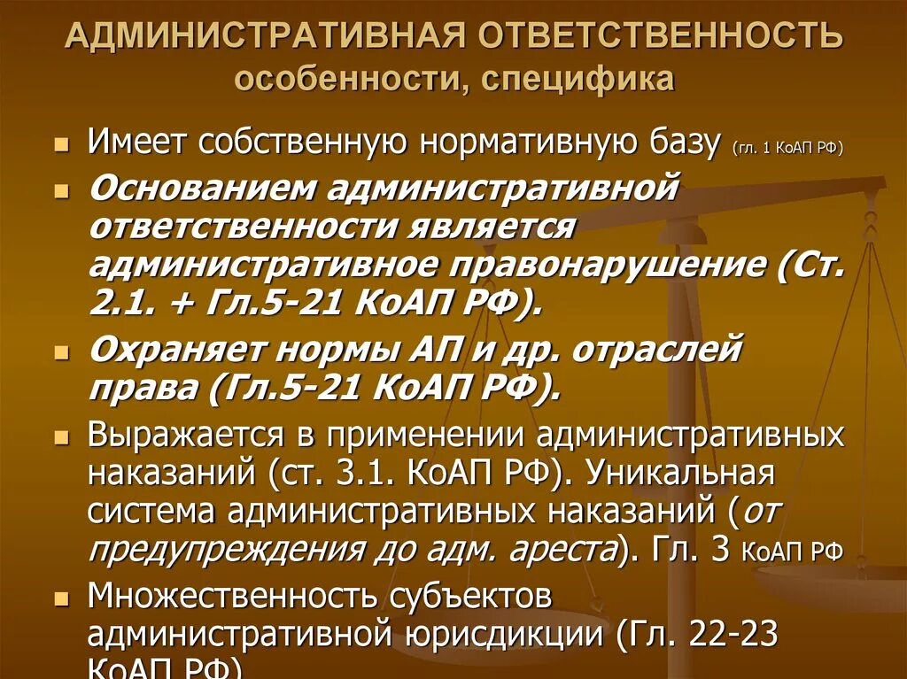 Общая характеристика и виды административных наказаний. Особенности административной ответственностт. Специфика административной ответственности. Особенности административных наказаний. Характерные признаки административной ответственности.