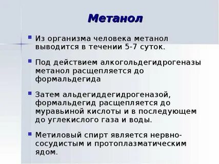 Требования к метанолу