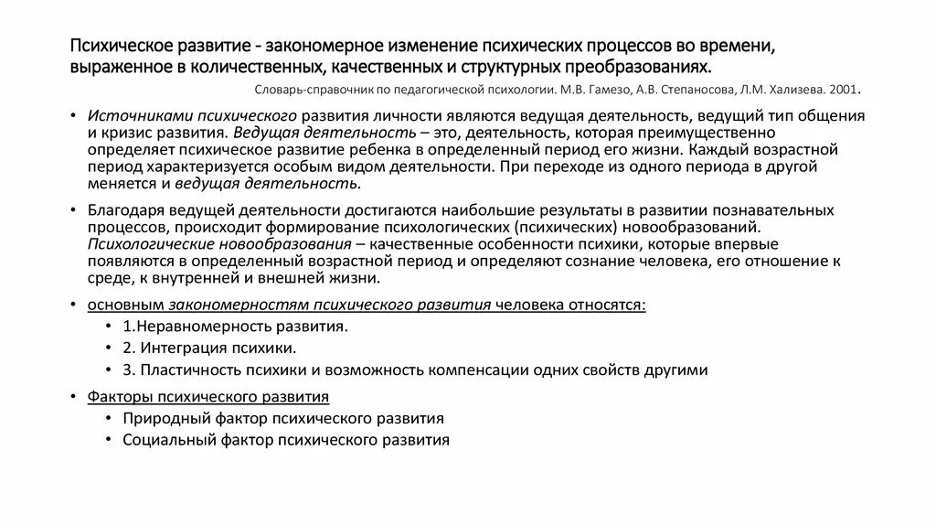 Психическое развитие закономерное изменение процессов. Закономерное изменение психических процессов во времени. Качественные изменения в психических процессах это. Количественные изменения психики это. Психическое закономерное изменение психических процессов во времени