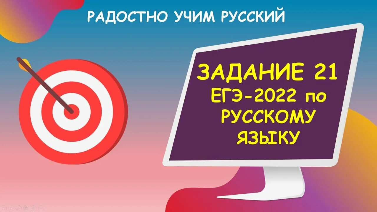 Задание 21 егэ 2023 практика. ЕГЭ-2022. Русский язык. Задание 21 ЕГЭ русский язык. Задание 7 ЕГЭ русский 2022 теория. Морфологические нормы ЕГЭ 2022.