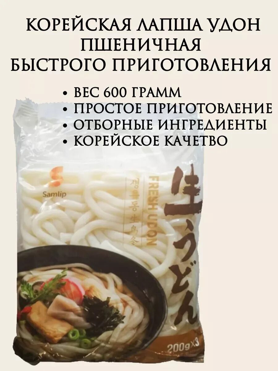 Бульдаг лапша. Корейская лапша удон. лапша быстрого приготовления удон samlip, пачка 600 г. китайский лапша удон упаковка. японская лапша удон быстрого приготовления.