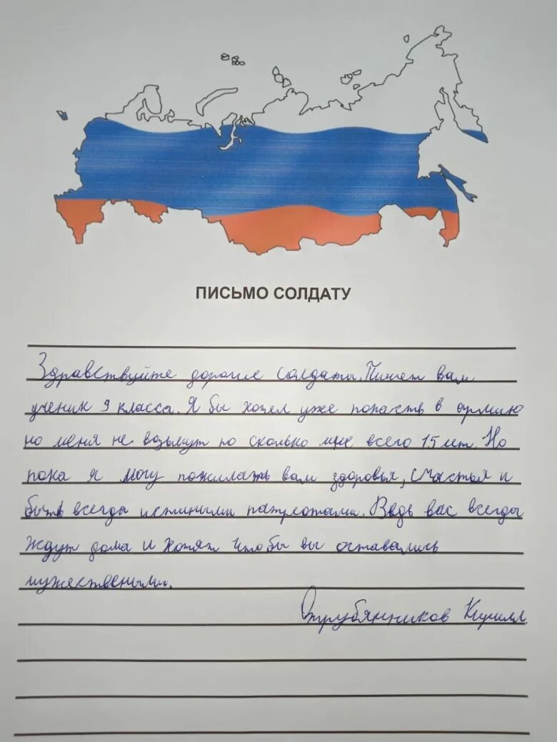 Письма военным россии. Письмо солдату на украинн. Письмо солдаут на Укарину. Письмо российскому солдату. Письмо русскому солдату на Украину.