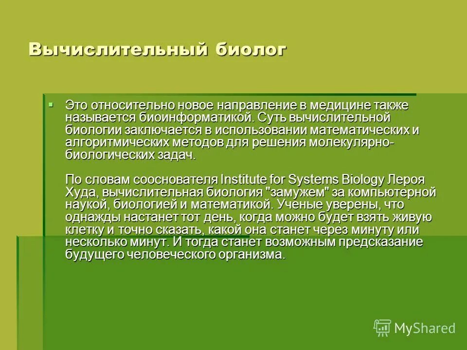 современные проблемы биологии. роль биологии в современном обществе. биологияэто наука которая ищучает. значение биологии в жизни современного человека. каково быть биологом.