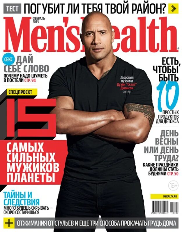 Health 2015. Обложки Менс Хелс Россия. Обложка журнала Менс Хелс. Журнал men's Health. Menshealth журнал мужской.