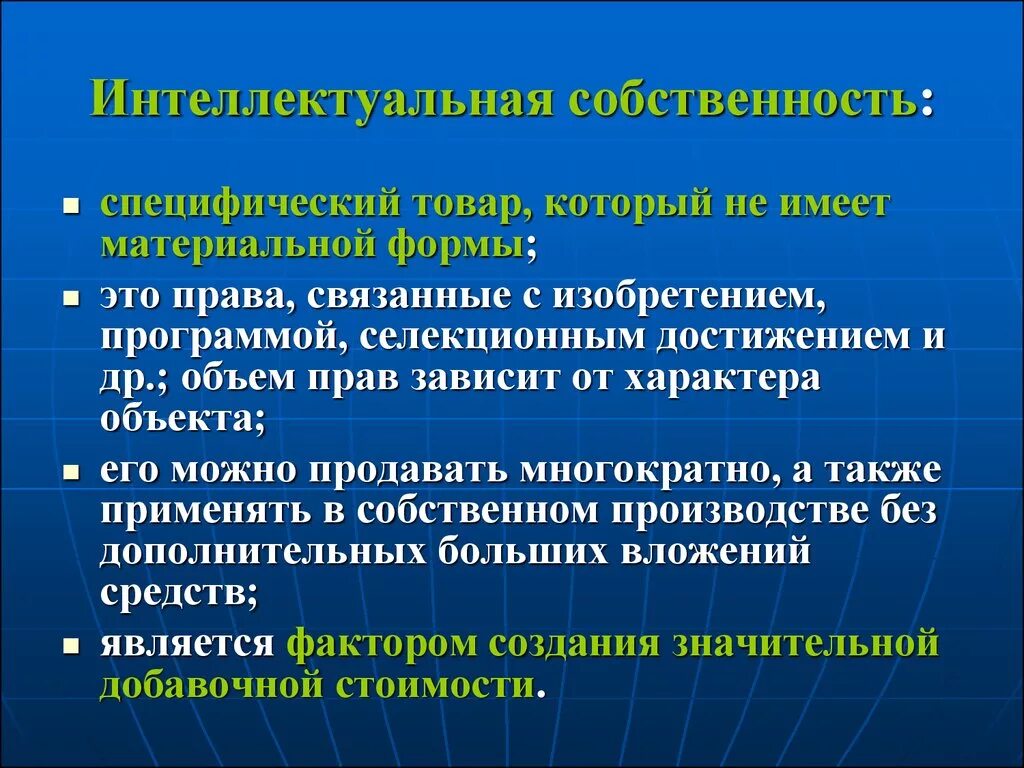 Интеллектуальное право компании