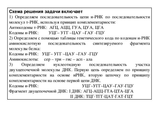 Фрагмент цепи днк имеет последовательность атааггатгццтттт. Решение задач по ДНК И РНК. Задачи по биологии на ДНК И РНК С решением. Задачи на последовательность ДНК И РНК. Задачи по биологии по РНК ИРНК.