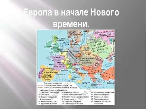 Европа начало нового времени. Карта Европы 16-17 века 7 класс. Политическая карта Европы. Начало XVII века. Карта Европы нового времени 16-17 века. Страны Европы в новое время.