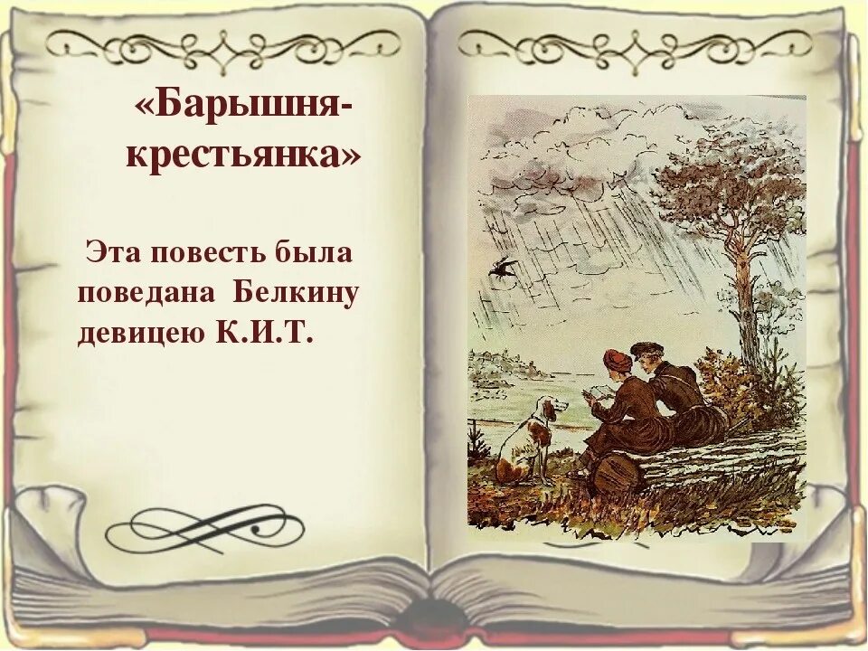 Барышня крестьянка краткое содержание брифли. Повесть Пушкина барышня крестьянка. Пушкин а. "барышня-крестьянка". Пушкин повести Белкина барышня крестьянка. Барышня крестьянка книга.