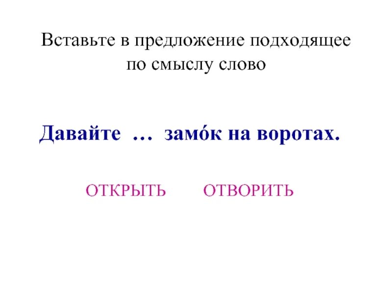 Подошло предложение. Предложение со словом мир. Предложение на слово мир. Давайте слово. Дополни предложения по смыслу.