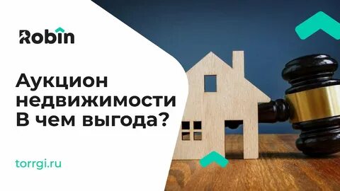 Как продать квартиру на аукционе
