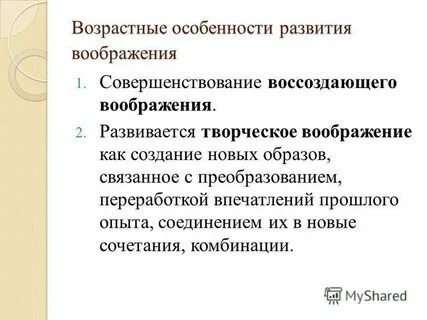 Особенности воображения