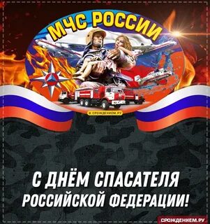 Открытки днем мчс