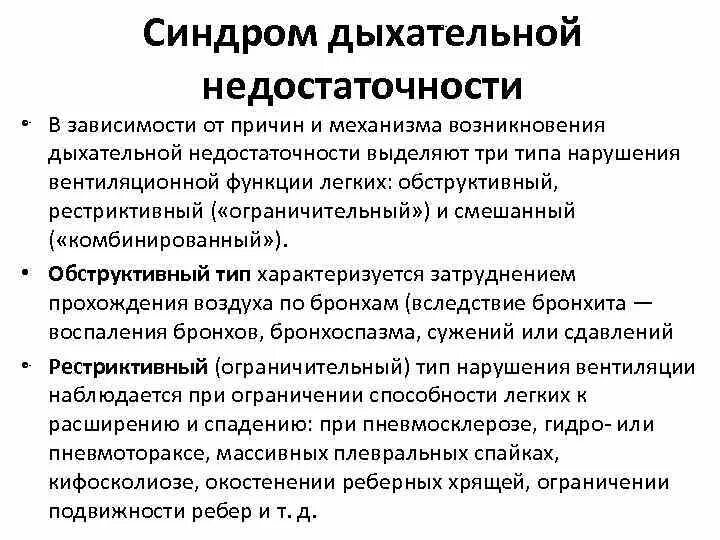 Синдром дыхательной недостаточности пропедевтика. Синдром рестриктивной дыхательной недостаточности. Синдром дыхательной недостаточности клинические проявления. Синдром обструктивной дыхательной недостаточности.