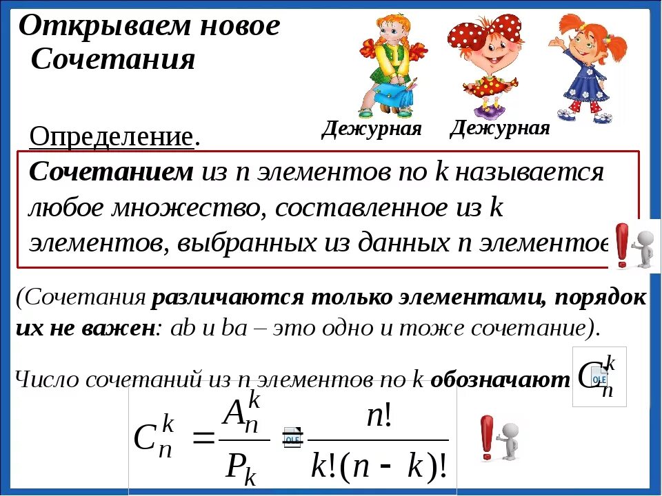 Комбинация перестановки. Комбинаторика Алгебра 9 класс формулы. Перестановки размещения сочетания. Сочетание комбинаторика. Задачи на сочетание.