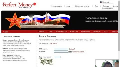 Вывод perfect money