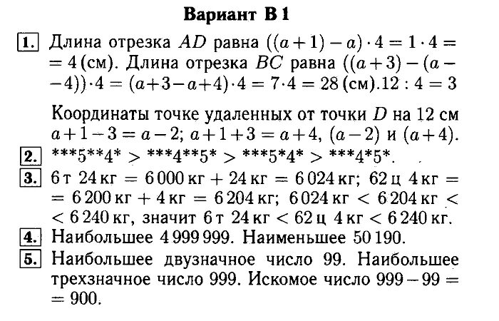 Голобородько Ершова 5 класс самостоятельные и контрольные. Ершов в в Голобородько математика 5 класс. Ершова 5 класс самостоятельные. Самостоятельные и контрольные по математике Ершова и Голобородько. Голобородько математика 6 класс самостоятельные