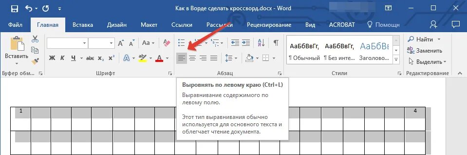 Как делать в ворде на телефоне. Кроссворд в ворде. сделать кроссворд в ворде. как делать кроссворд в ворде.